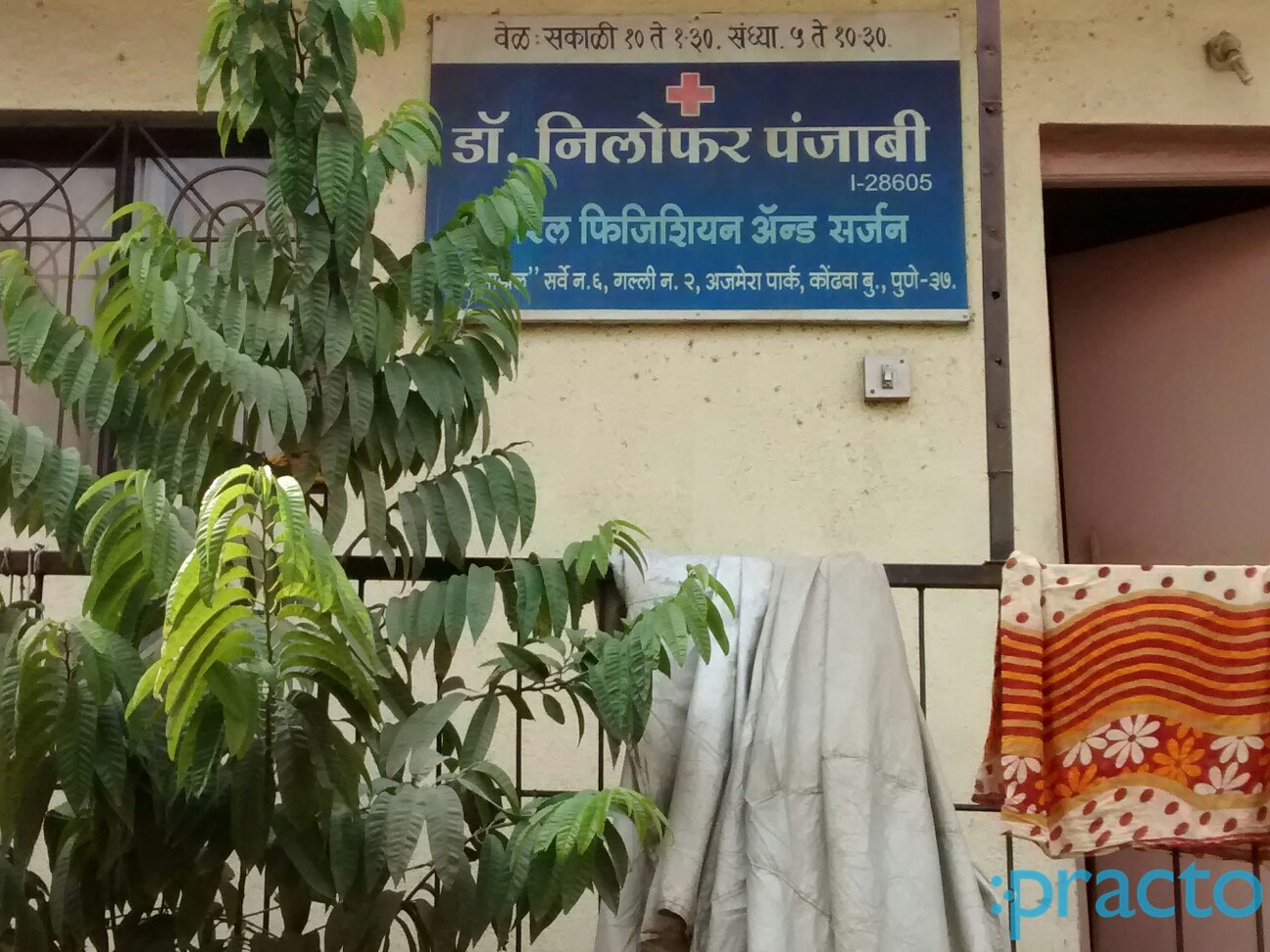 Entrance at Dr. Nilofer Punjabi Clinic Kondhwa Pune