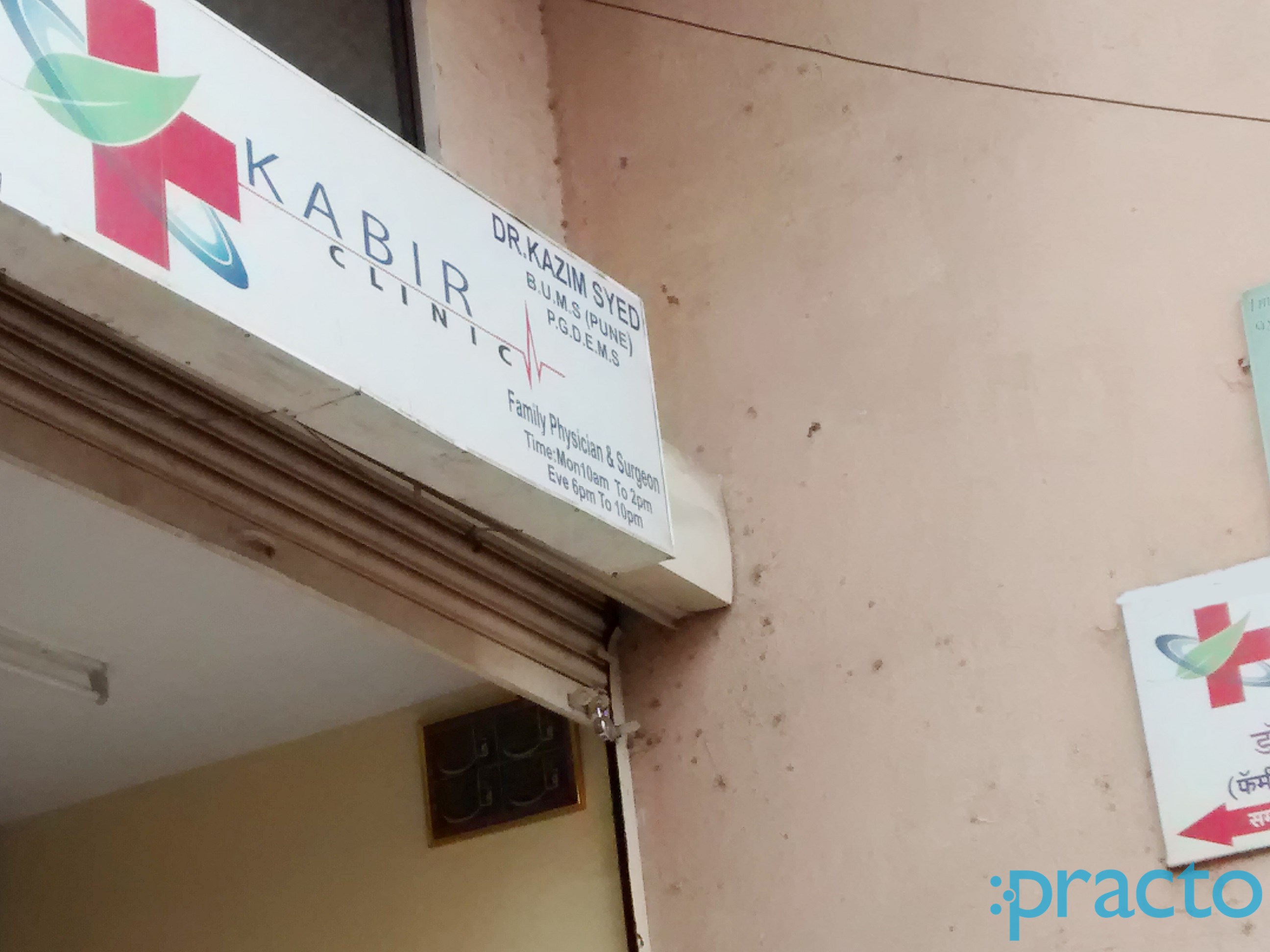 Entrance at Kabir Clinic Kondhwa Pune
