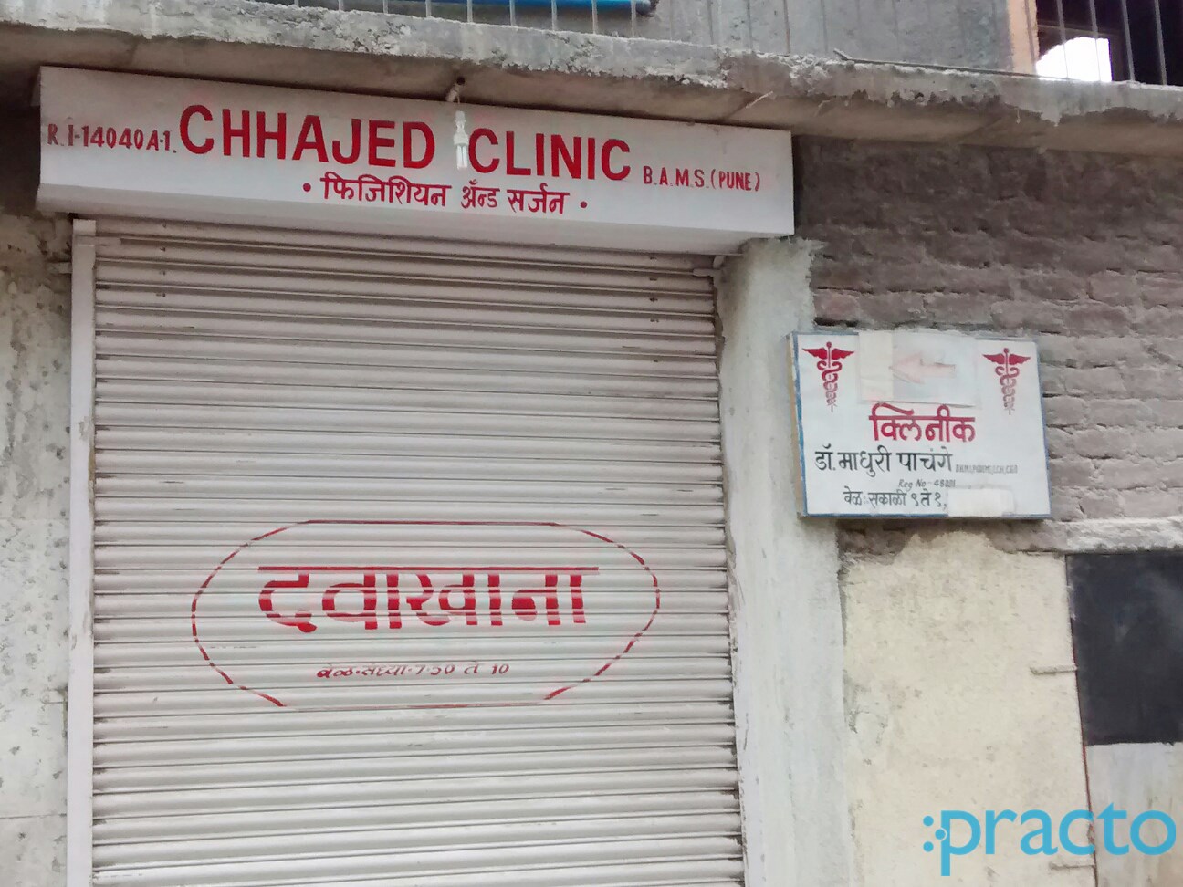 Chhajed Clinic Kondhwa Pune
