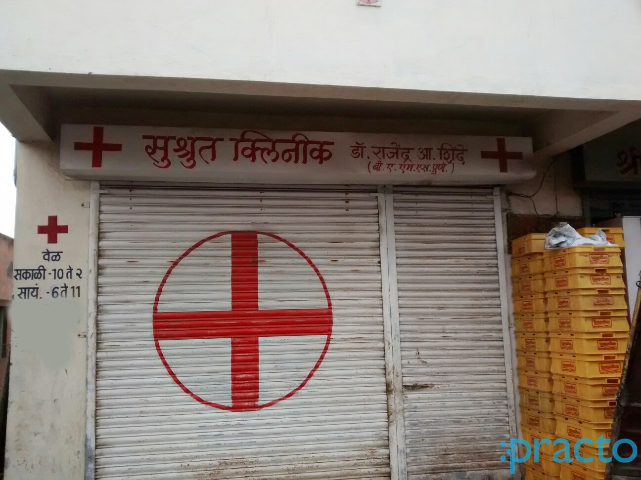 Entrance at Shushrut Clinic Kondhwa Pune