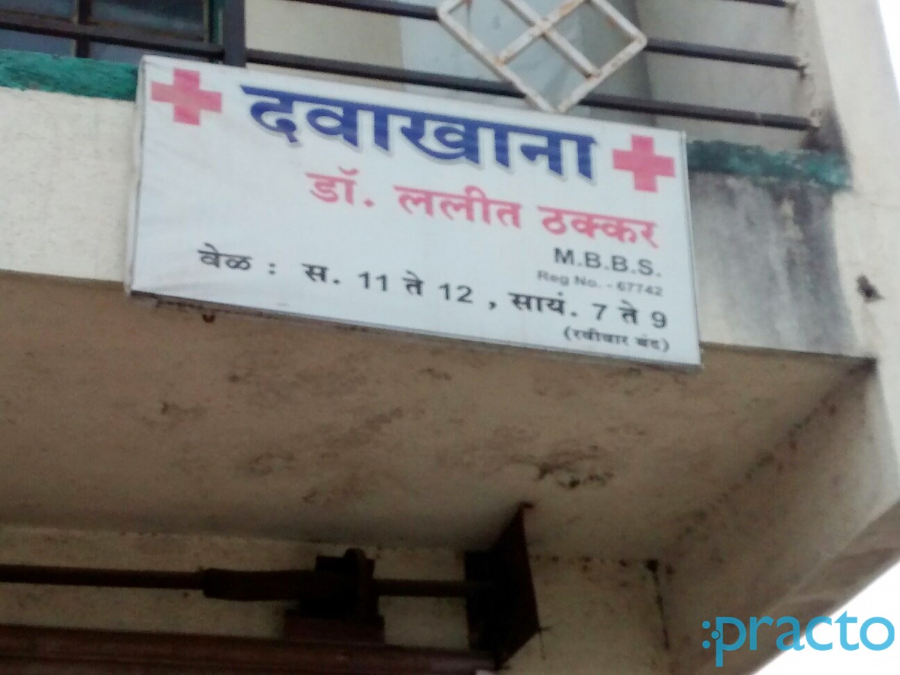 Entrance at Dr. Lalit Thakker Clinic Kondhwa Pune