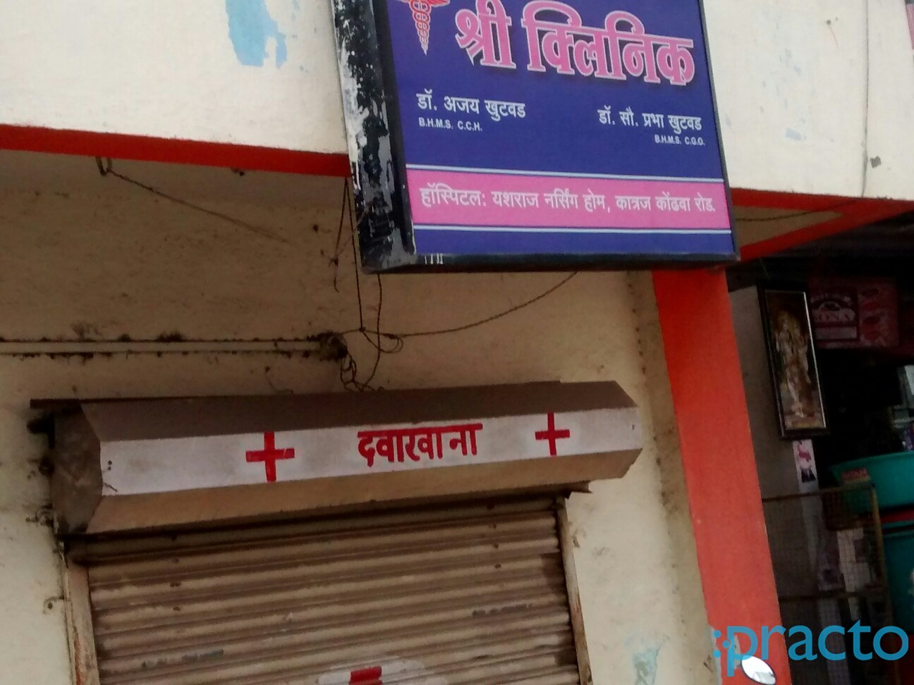 Entrance at Shree Clinic Kondhwa Pune