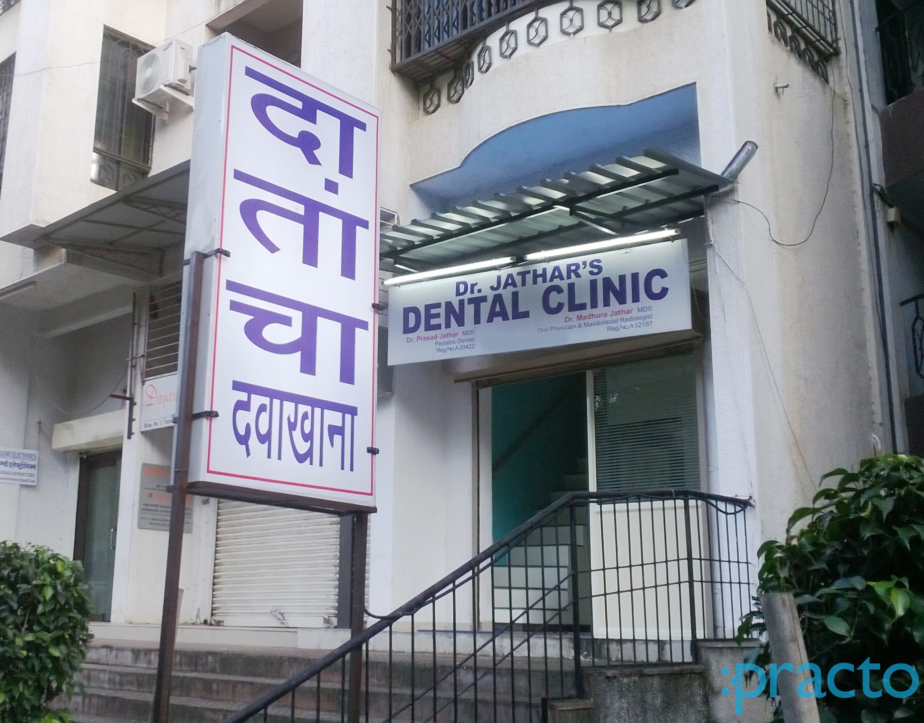 Entrance at Dr.Jathar's Multispecialty Dental Clinic Dhayari Pune