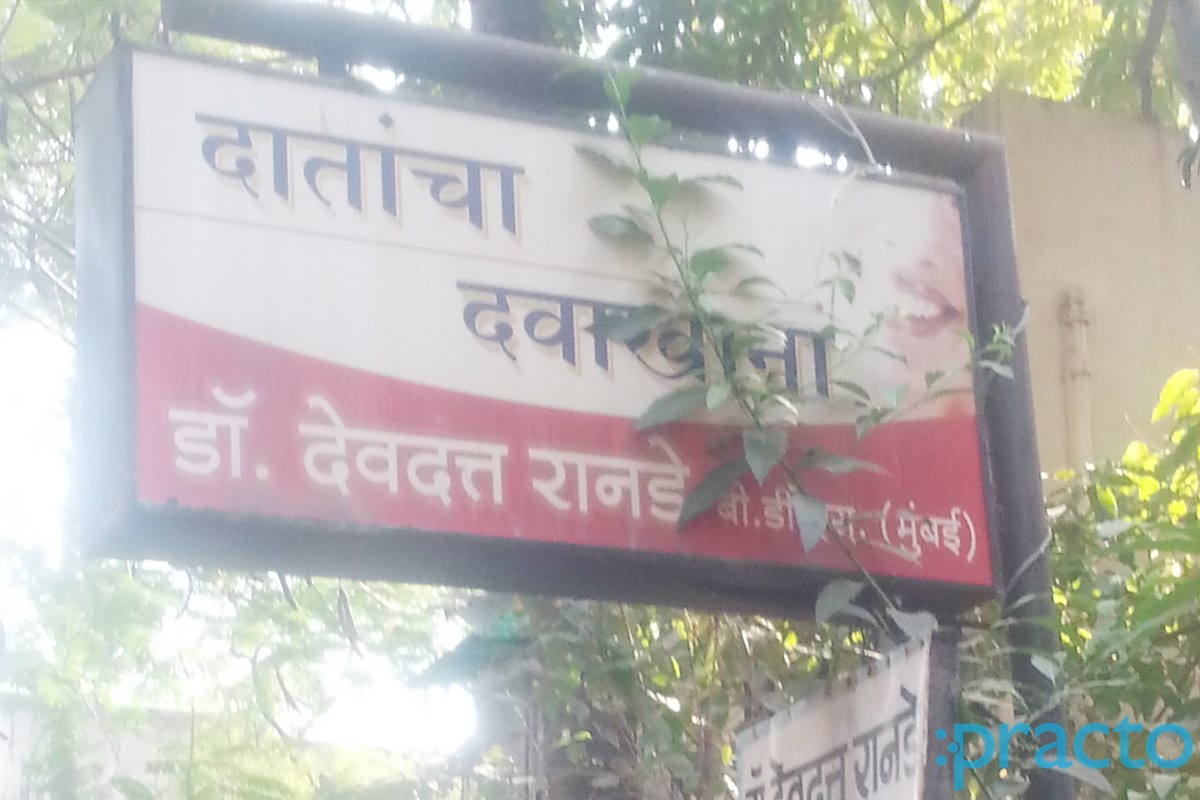 Entrance at Dr. Ranade's Dental Clinic Sahakar Nagar Pune
