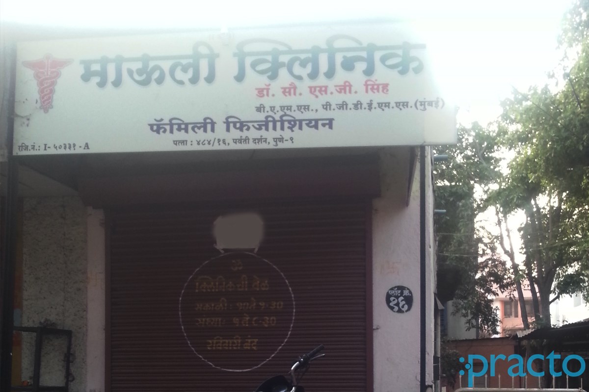 Entrance at Mauli Clinic Parvati Gaon Pune