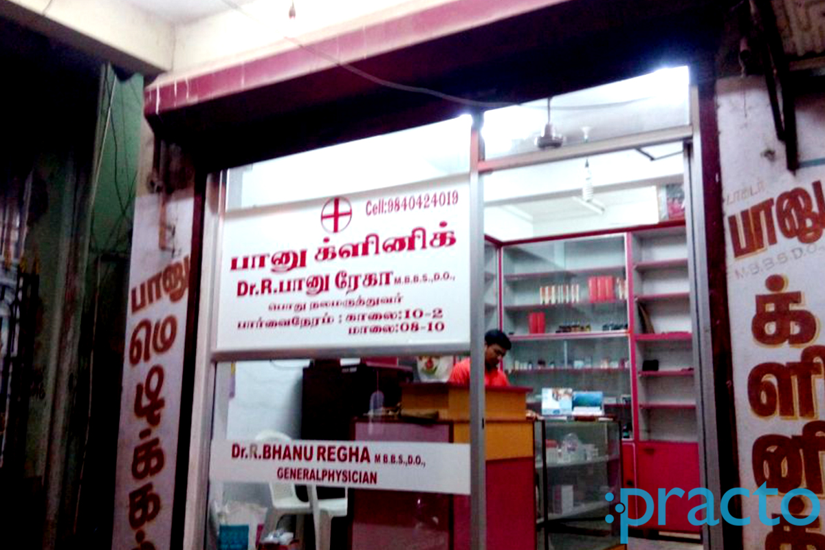Entrance at Banu Clinic Thiruvottiyur Chennai