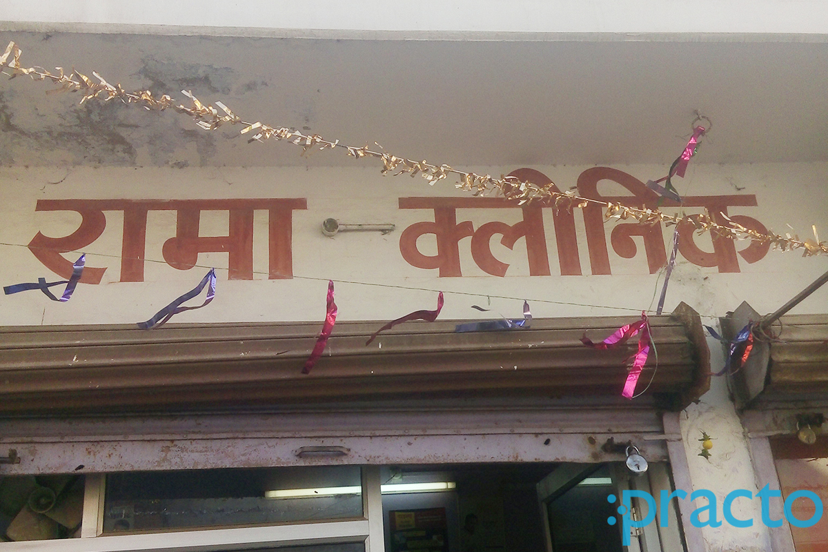Entrance at Rama Clinic Victoriaganj Lucknow