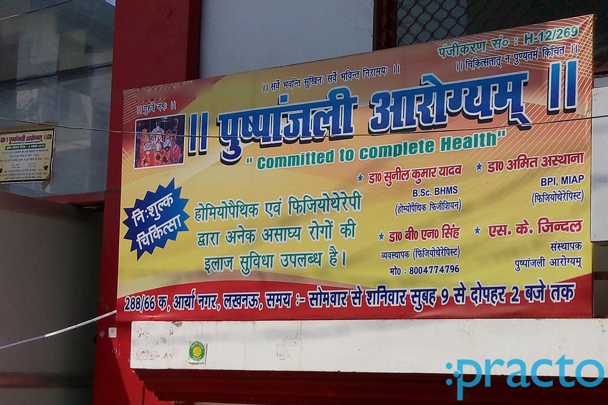 Entrance at Pushpanjali Arogyam (Homeopathic & Physiotherapic Trust) Aishbagh Lucknow