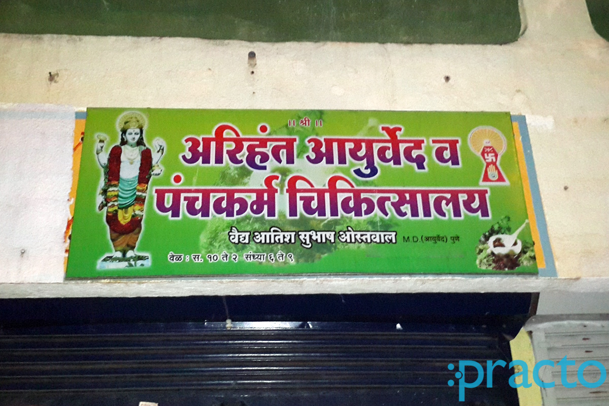 Entrance at Arihant Ayurved Clinic D'souza Colony Nashik