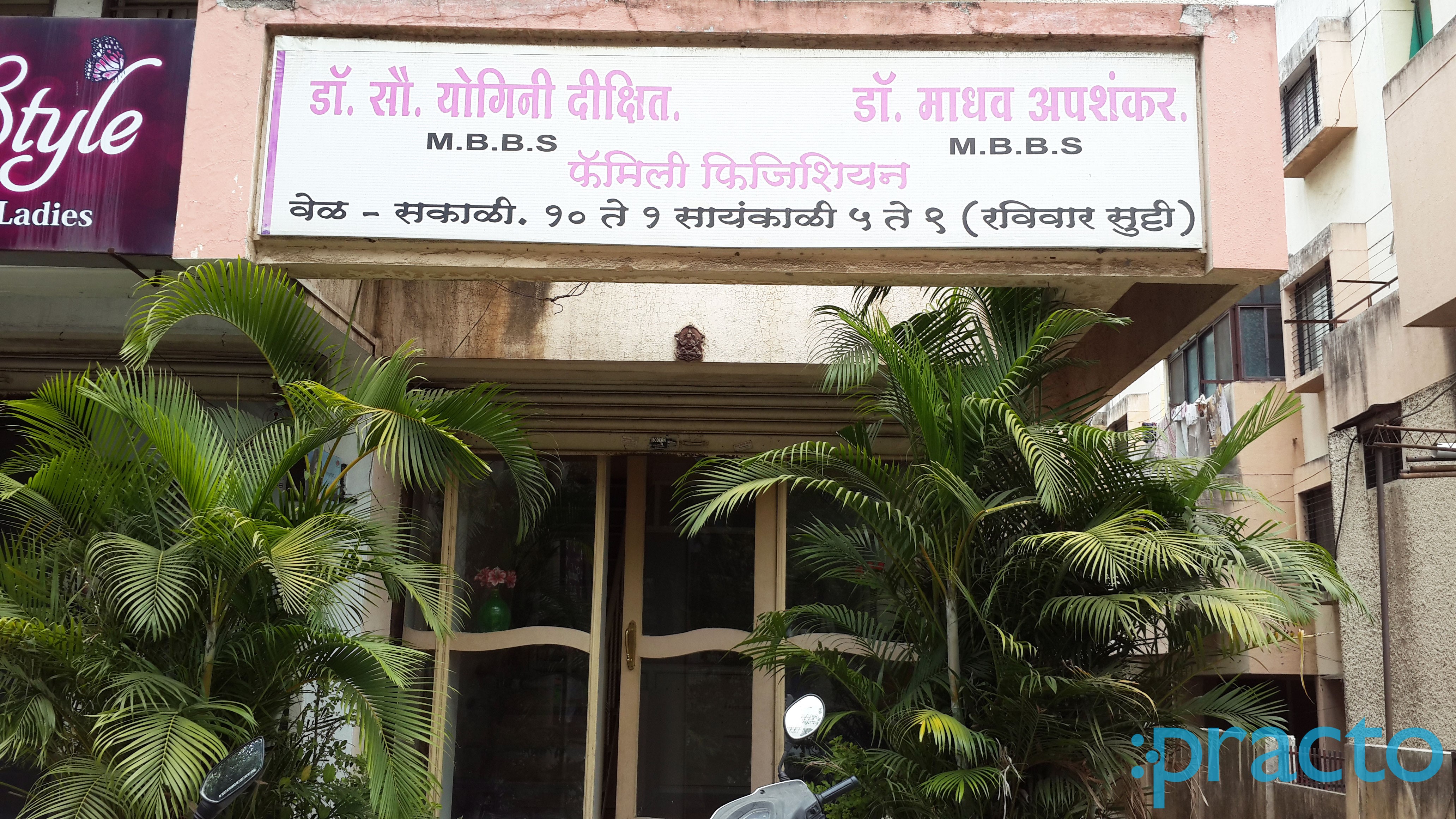 Entrance at Dr Yogini Dixit Clinic ST Colony Nashik