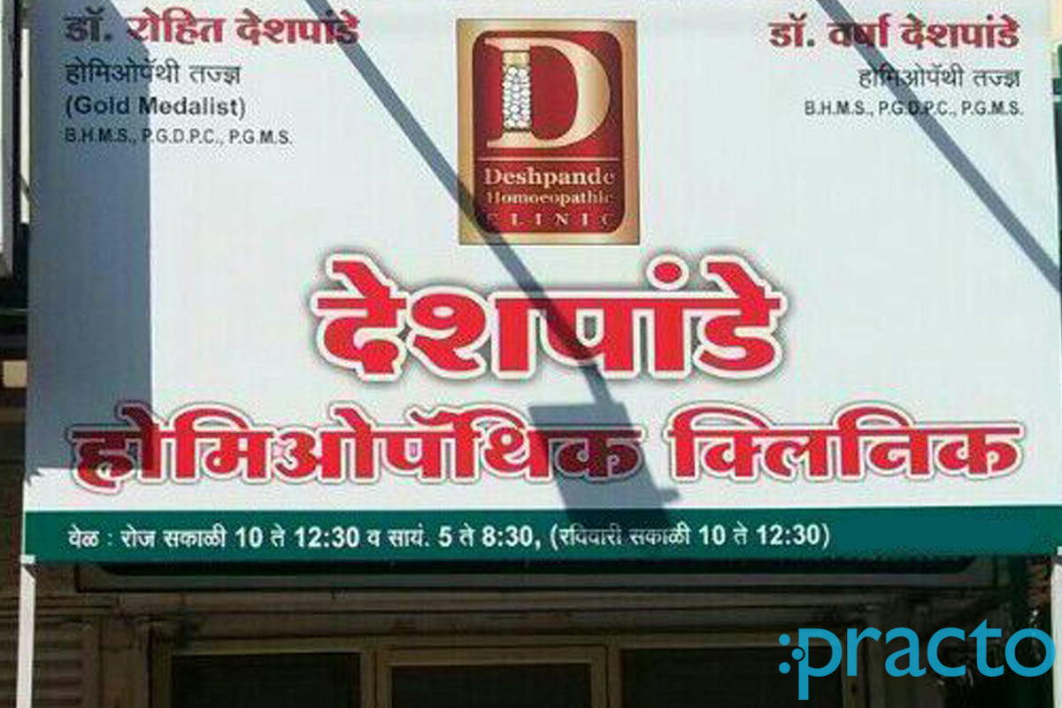 Entrance at Deshpande Homoeopathic Clinic Sawarkar Nagar Nashik