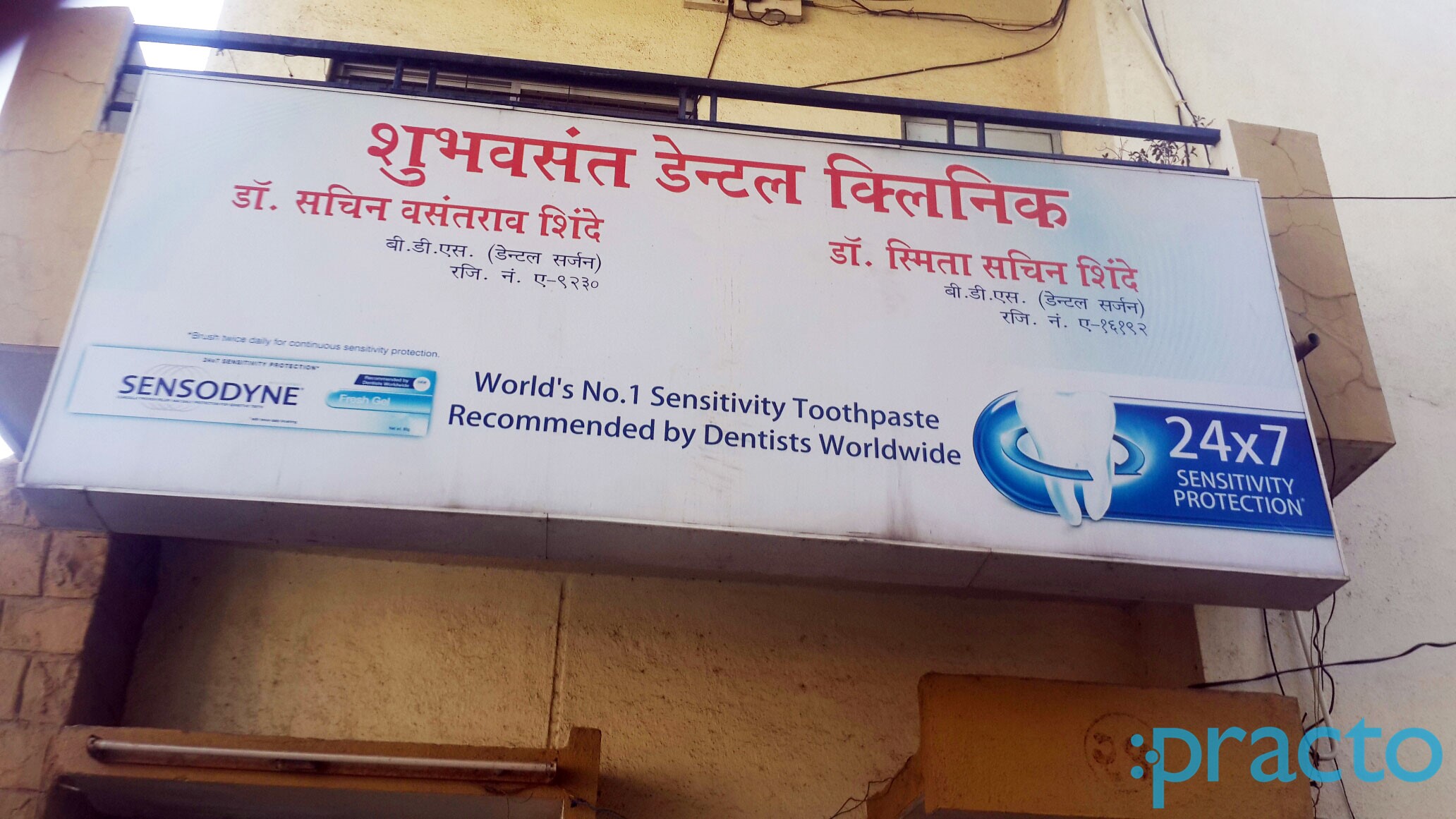 Entrance at Subhvasant Dental Clinic Sawarkar Nagar Nashik