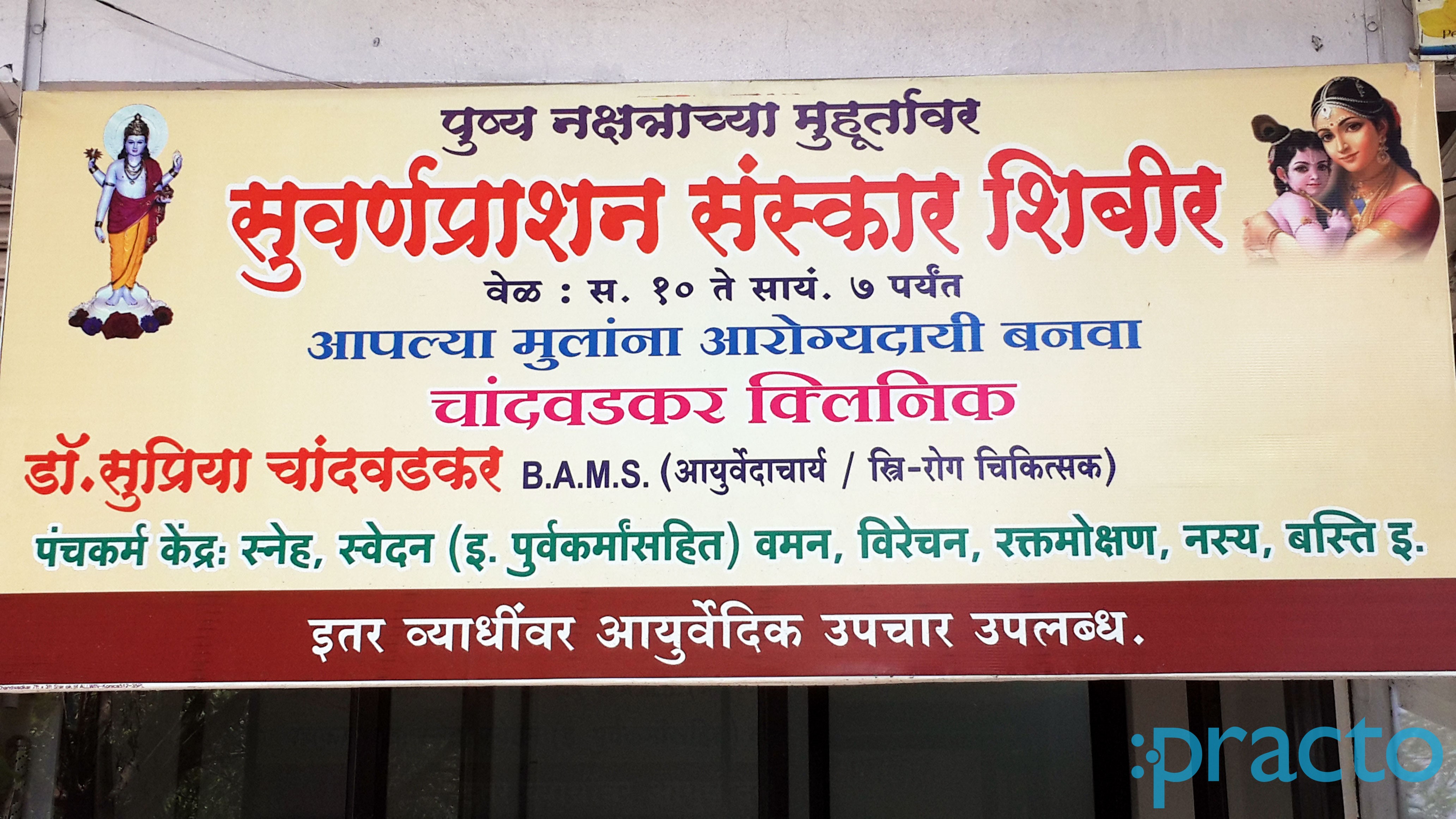 Entrance at Chandwadkar Clinic Sawarkar Nagar Nashik
