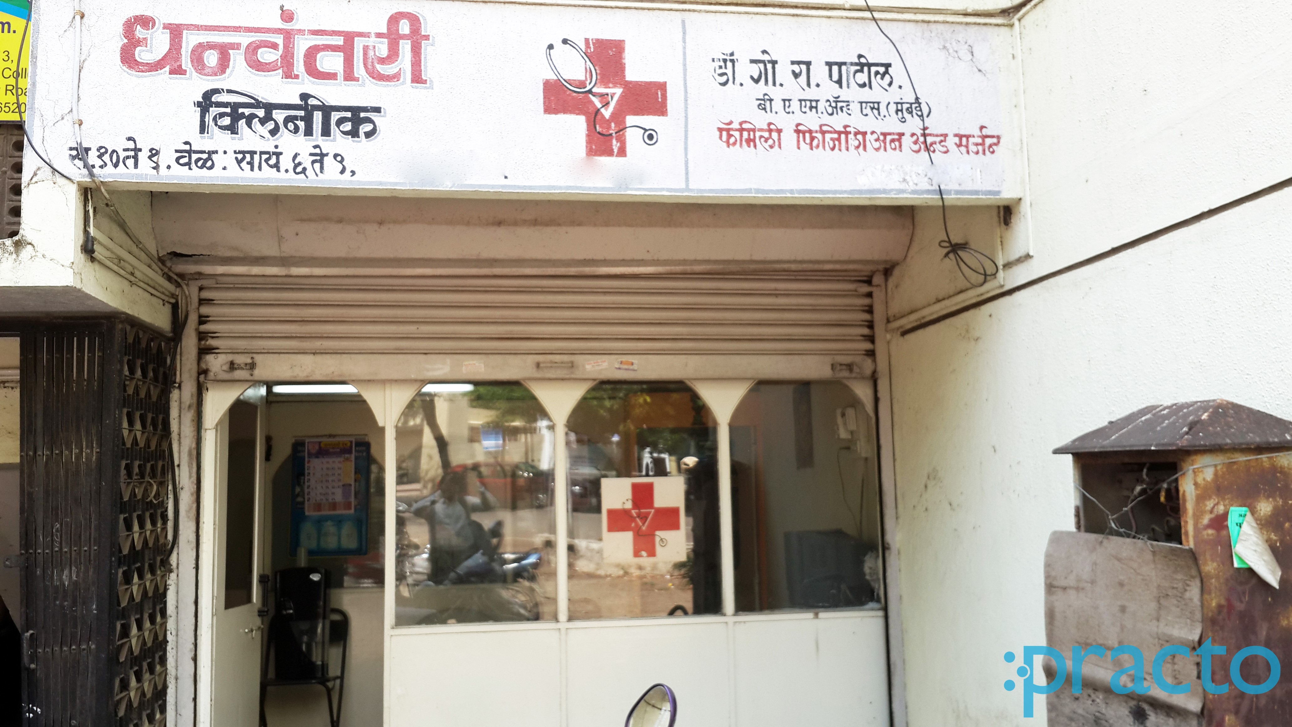 Entrance at Dhanvantari Clinic Sawarkar Nagar Nashik