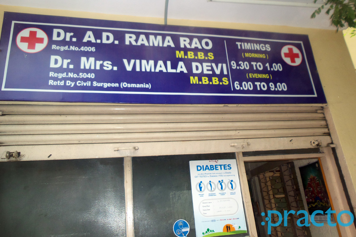 Entrance at Rama Rao Clinic Gandhinagar Hyderabad