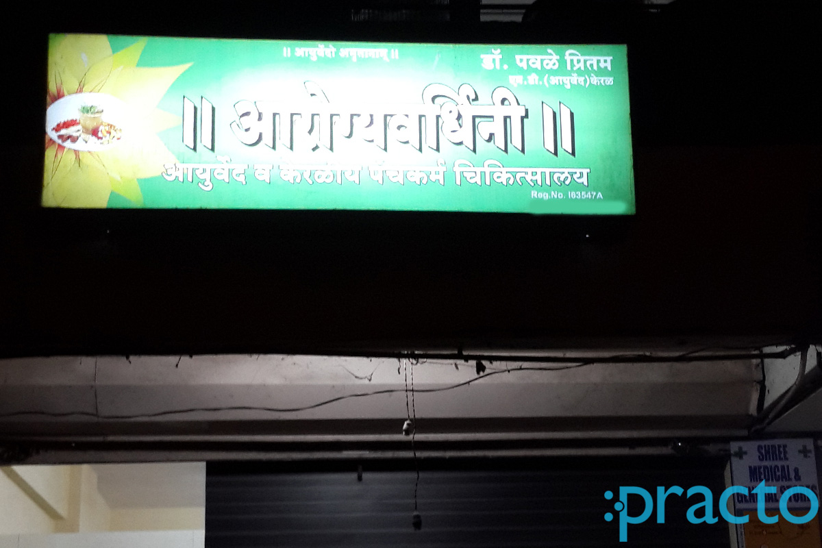 Entrance at Aarogyavardhani Clinic H P T College Nashik
