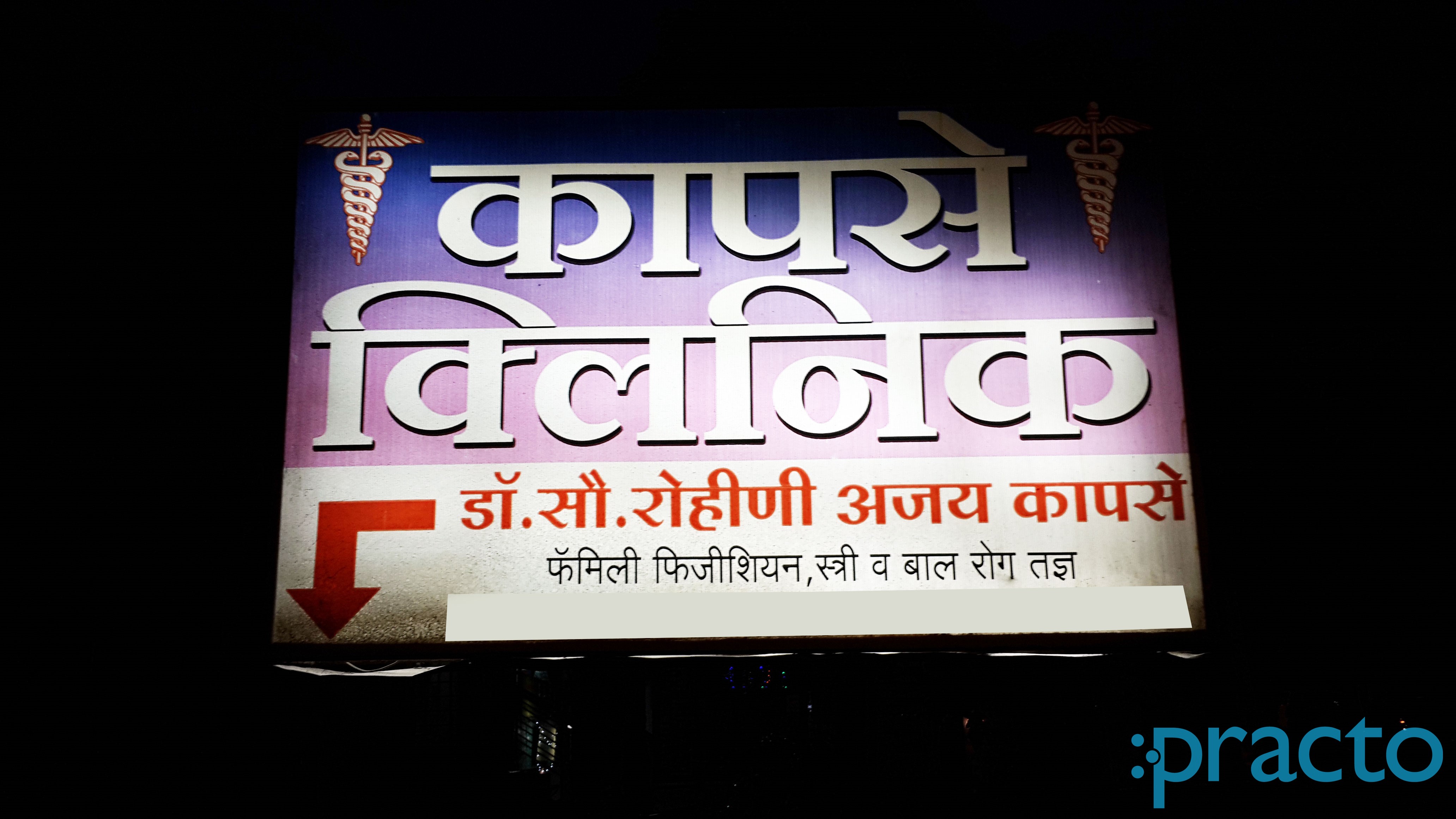 Entrance at Kapse Clinic Sawarkar Nagar Nashik