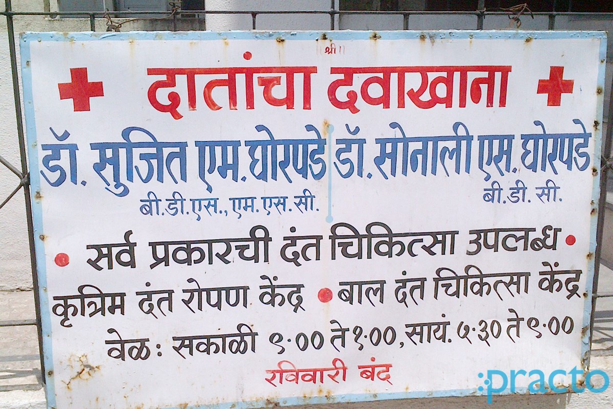 Entrance at Dr Ghorpade's Dental Care Shaniwar Peth Pune