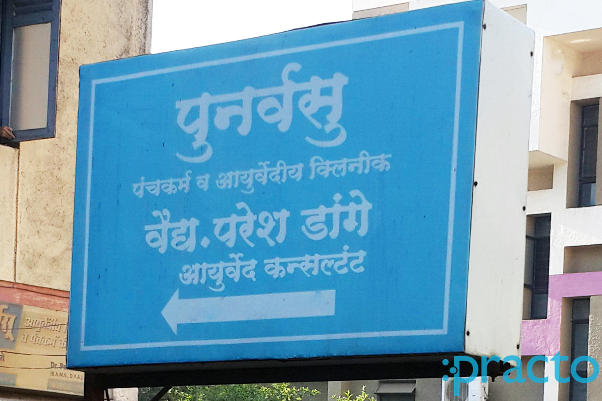 Entrance at Punervasu Ayurved Clinic H P T College Nashik