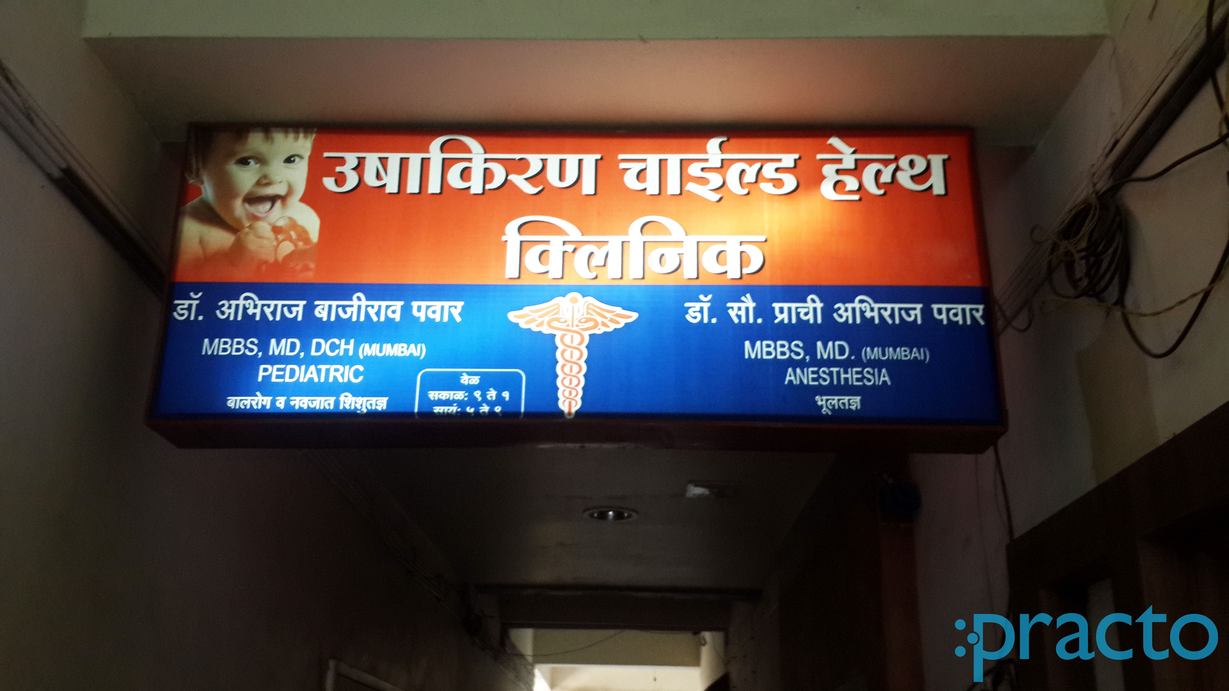 Entrance at Ushakiran Child Health Clinic Sawarkar Nagar Nashik