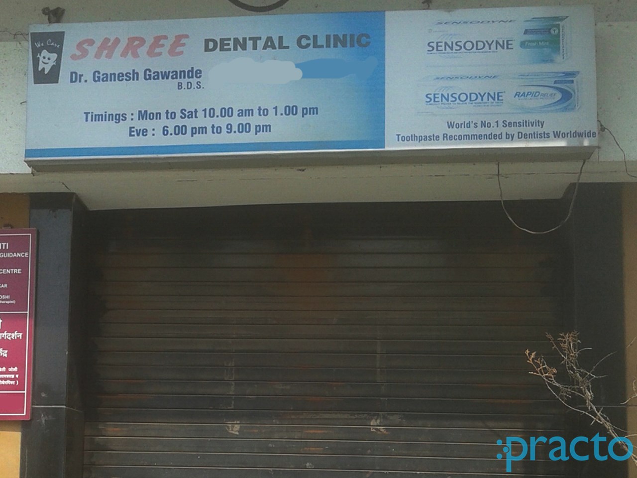 Entrance at Shree Dental Clinic Pashan Pune