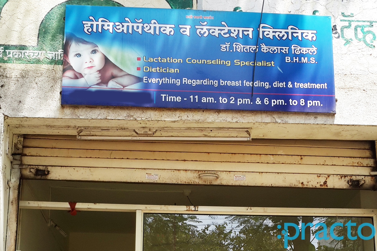 Entrance at Dr Sheetal Clinic Nashik Nashik