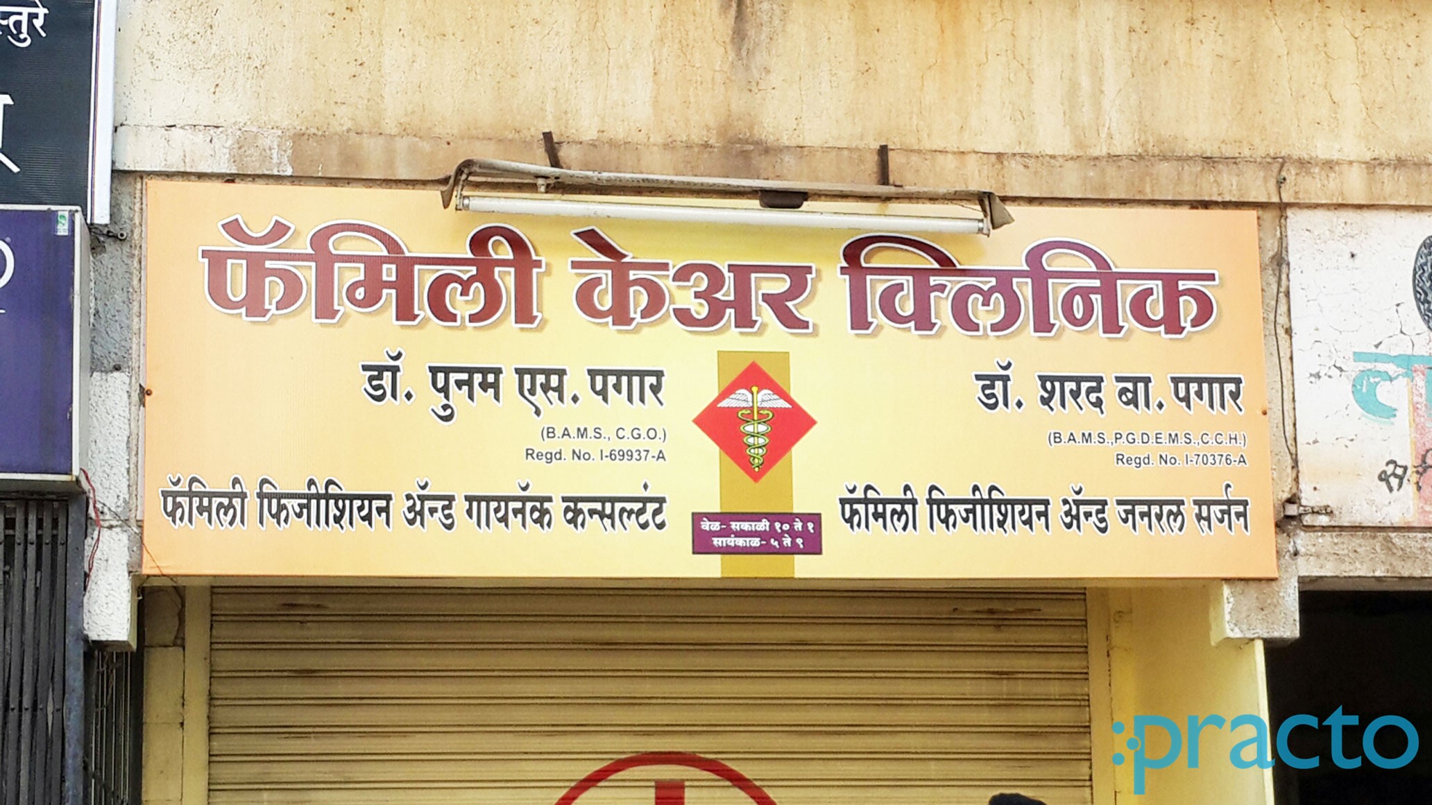 Entrance at Family Care Clinic Nashik Nashik
