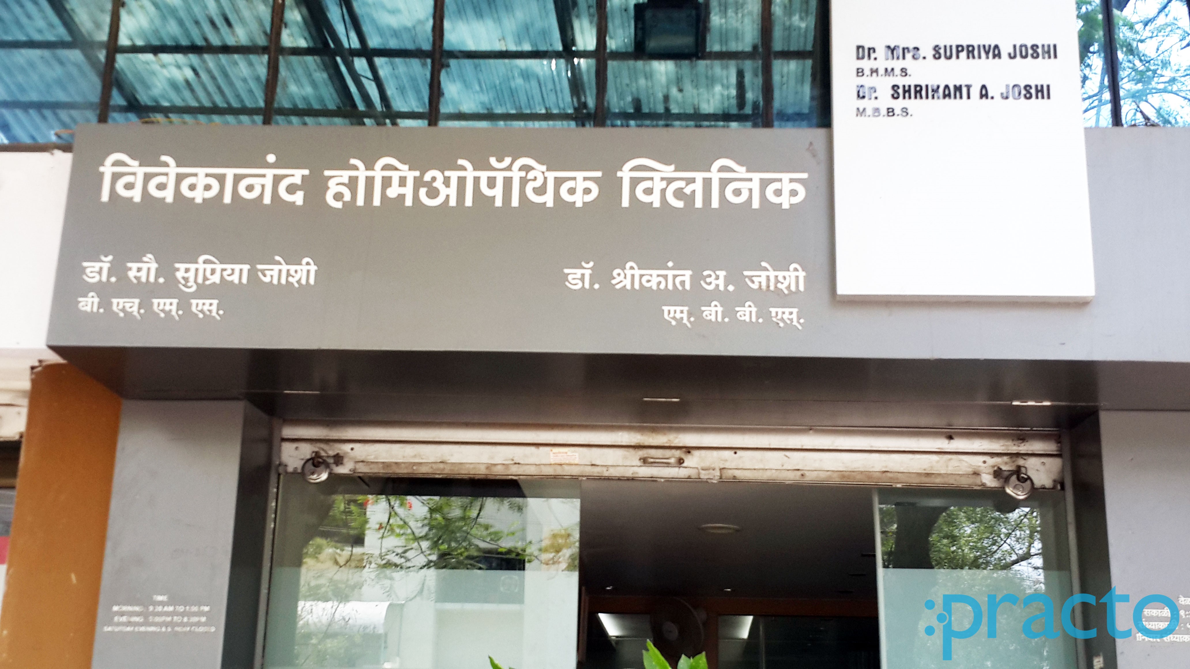 Entrance at Vivekanand Homoeopathic Clinic ST Colony Nashik