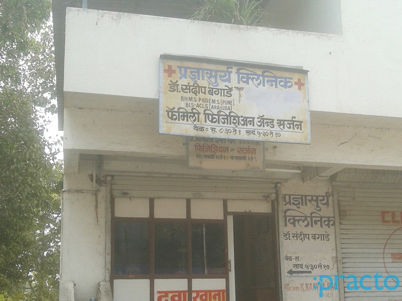Entrance at Pragnyasurya Clinic Pashan Pune