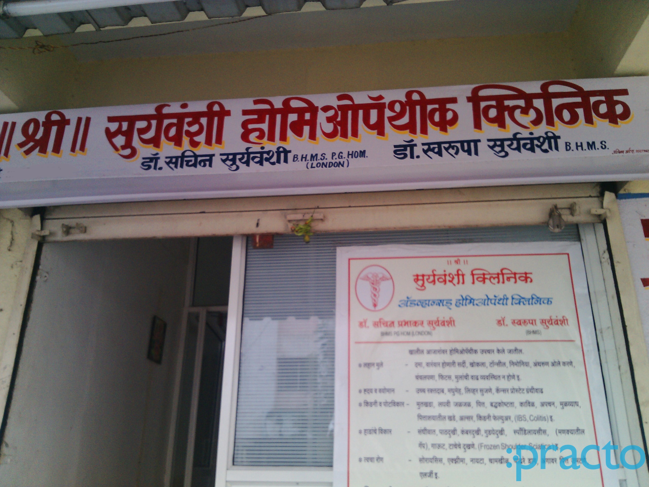 Entrance at Suryavanshi Clinic Pimpri-Chinchwad Pune