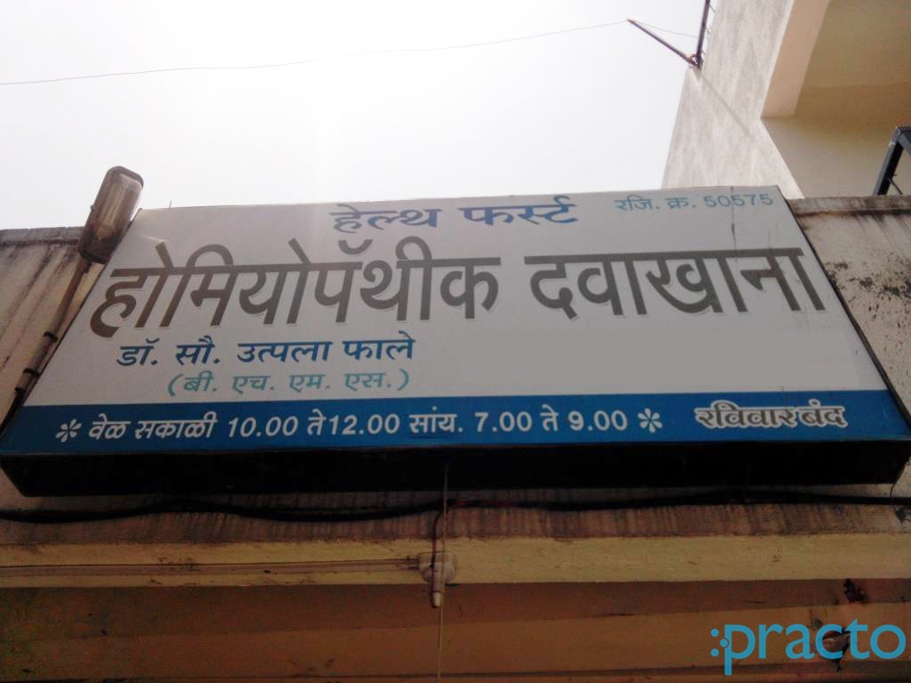 Entrance at Health First Homoeopathic Clinic Pimpri-Chinchwad Pune