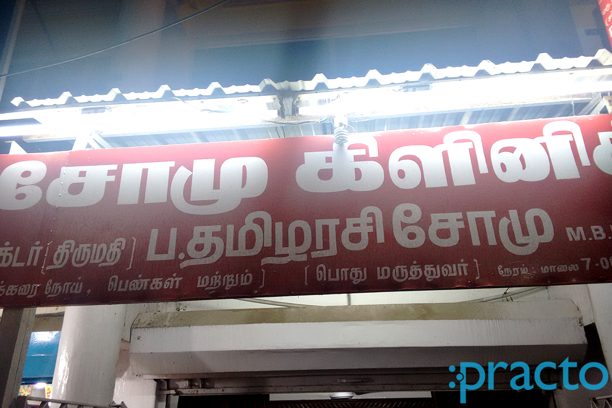 Entrance at Somu Clinic Palavakkam Chennai