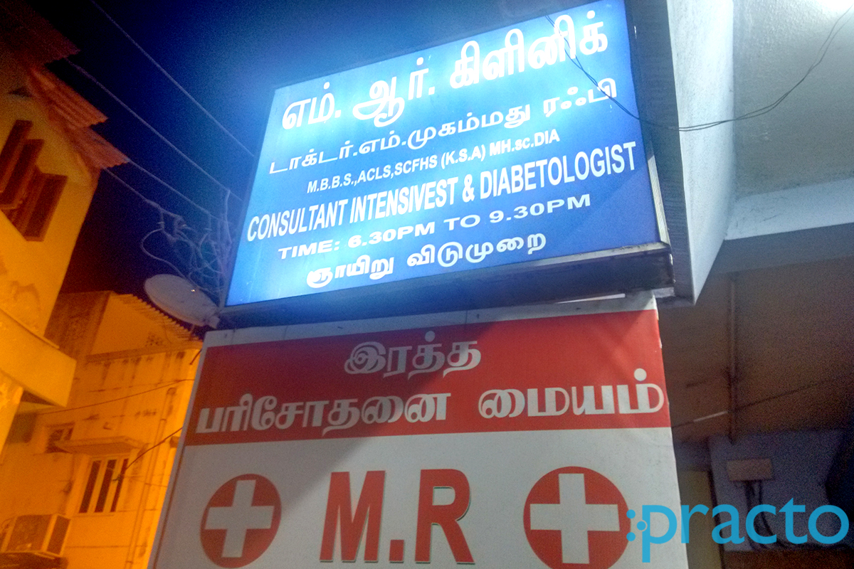 Entrance at M.R.Clinic Palavakkam Chennai