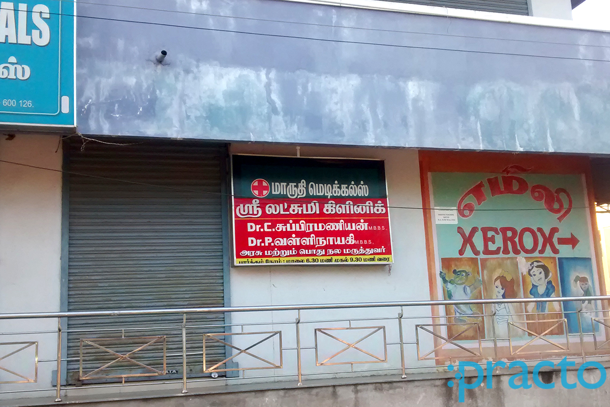 Entrance at Sri Lakshmi Clinic Rajakilpakkam Chennai