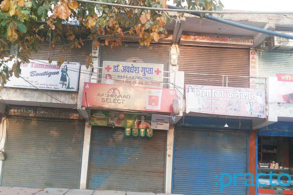 Entrance at Dr. Avadhesh Kumar Gupta's Clinic Avas Vikas Colony Agra