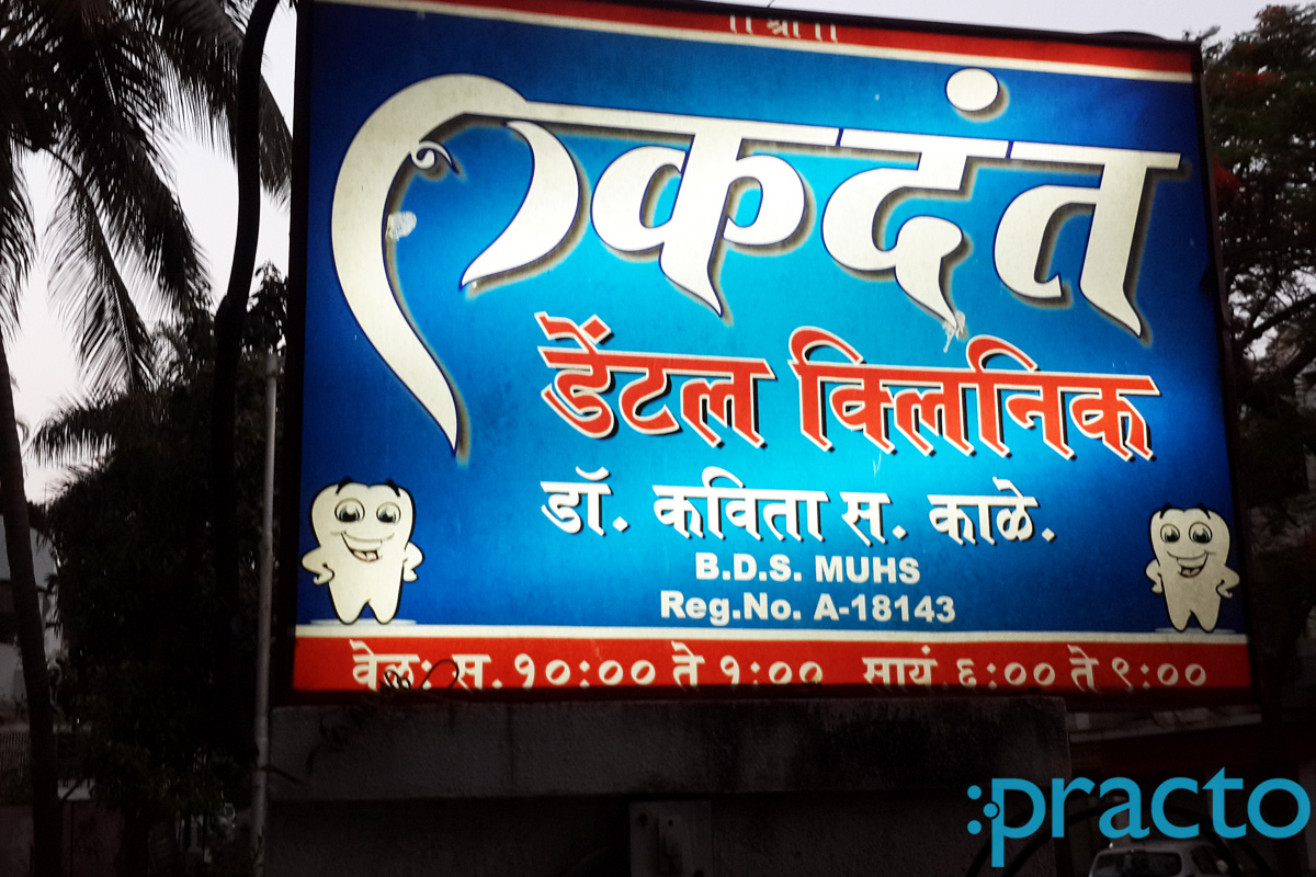 Entrance at Ekdant Dental Clinic Nashik Nashik