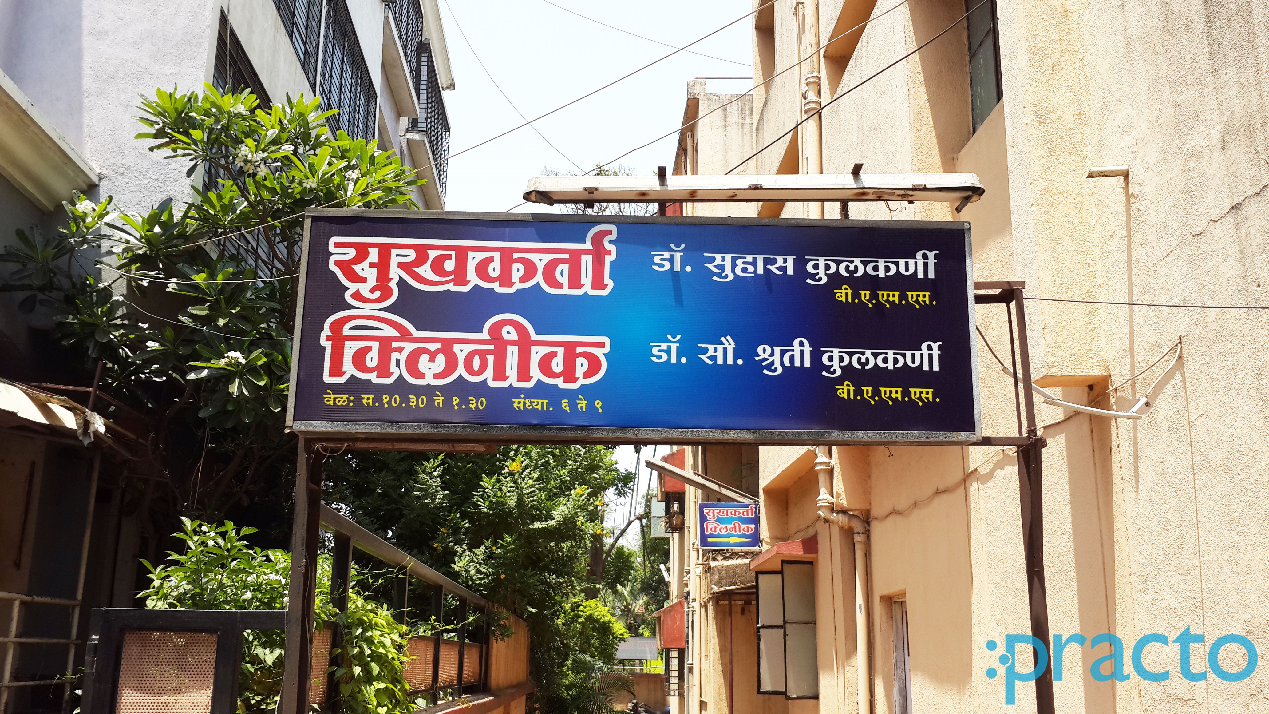 Entrance at Sukhakarta Clinic D'souza Colony Nashik
