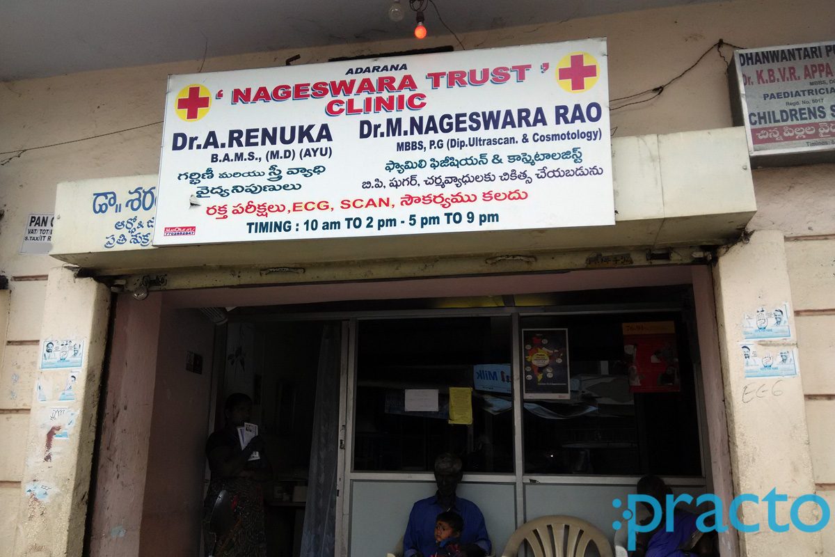 Entrance at Nageswara Trust Clinic Gandhinagar Hyderabad