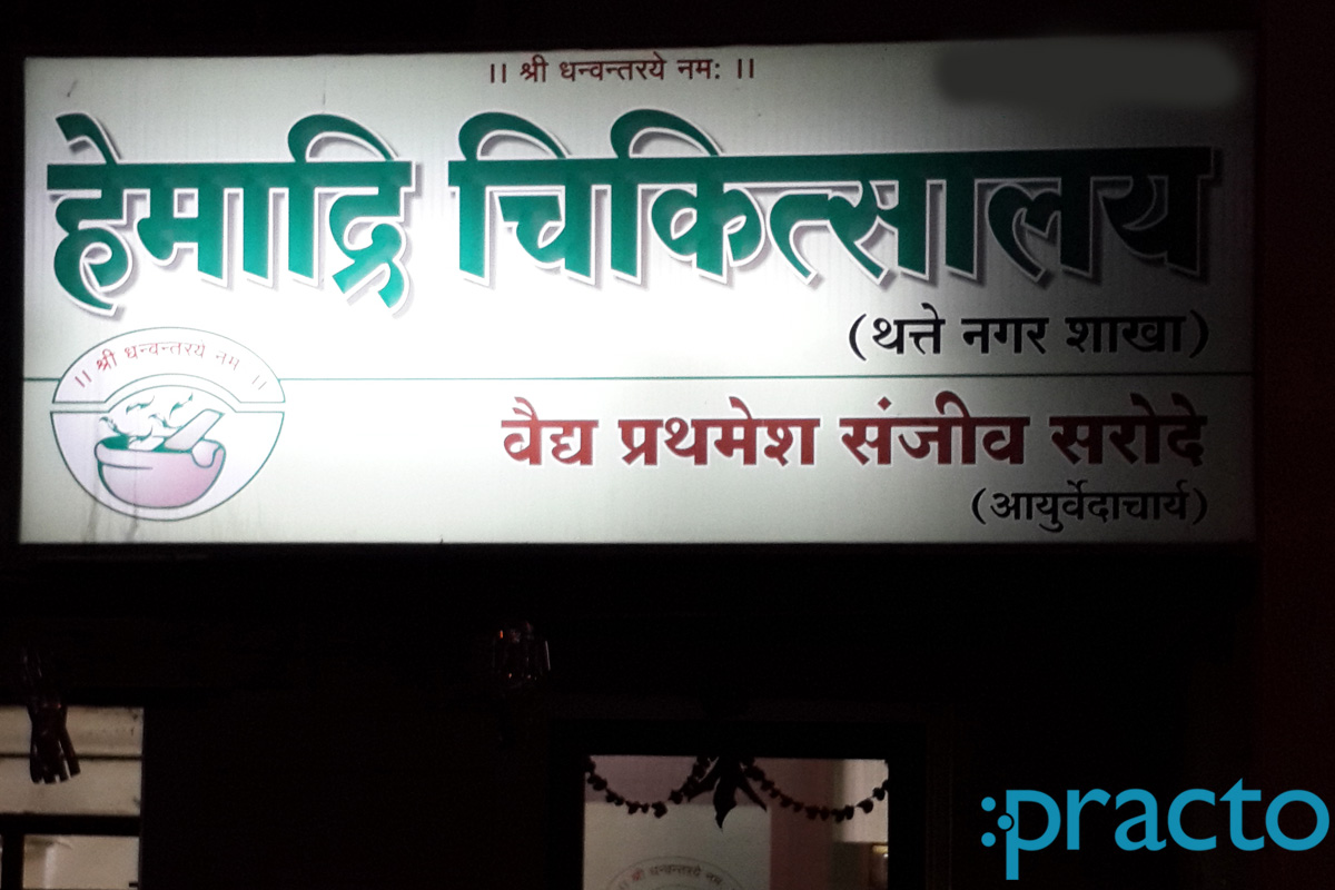 Entrance at Hemadri Chikitsalay H P T College Nashik