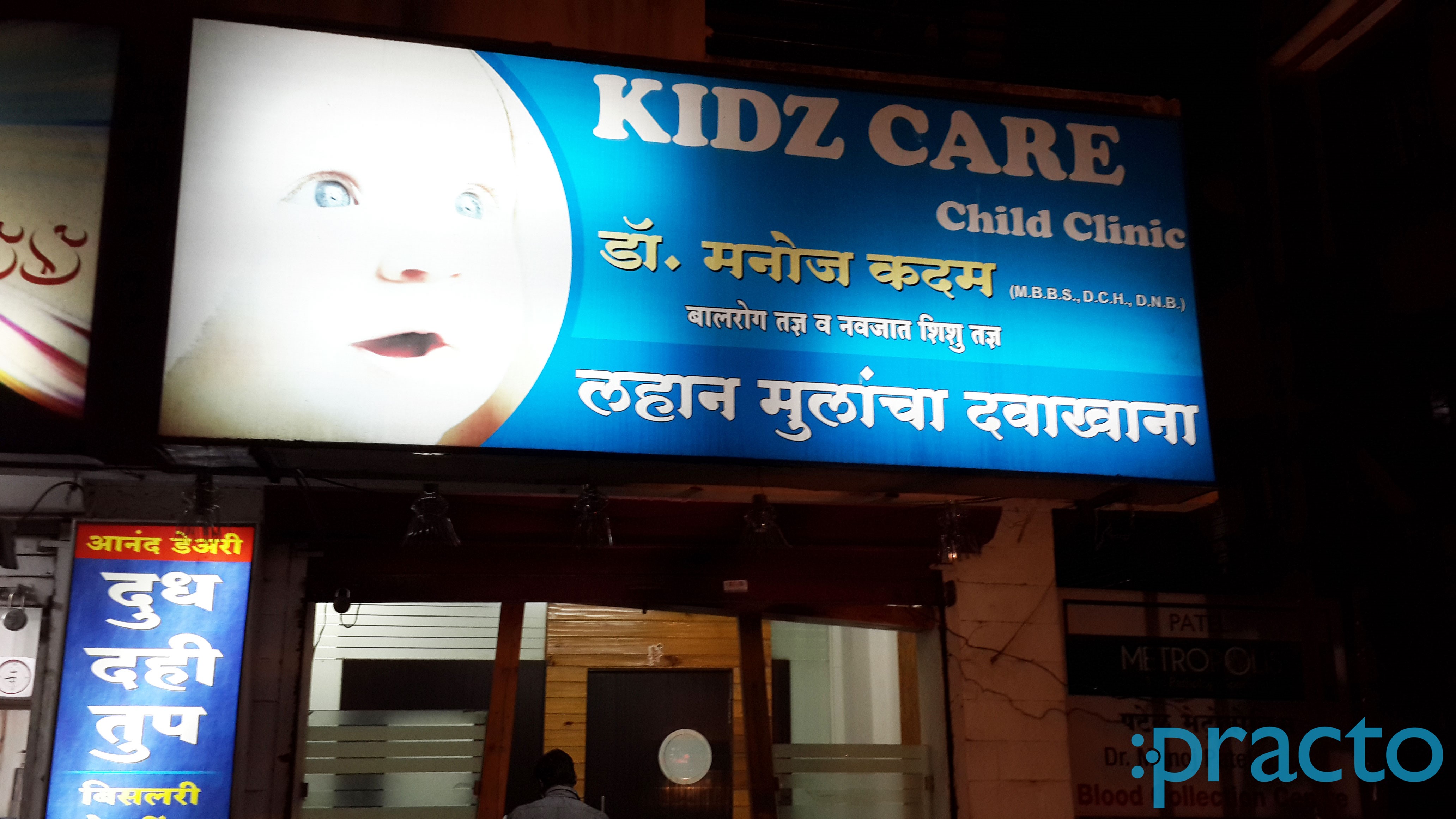 Entrance at Kidz Care Children Clinic D'souza Colony Nashik