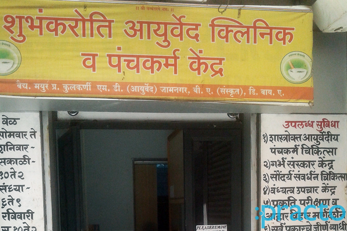 Shubhamkaroti Ayurveda Clinic Panchvati Nashik