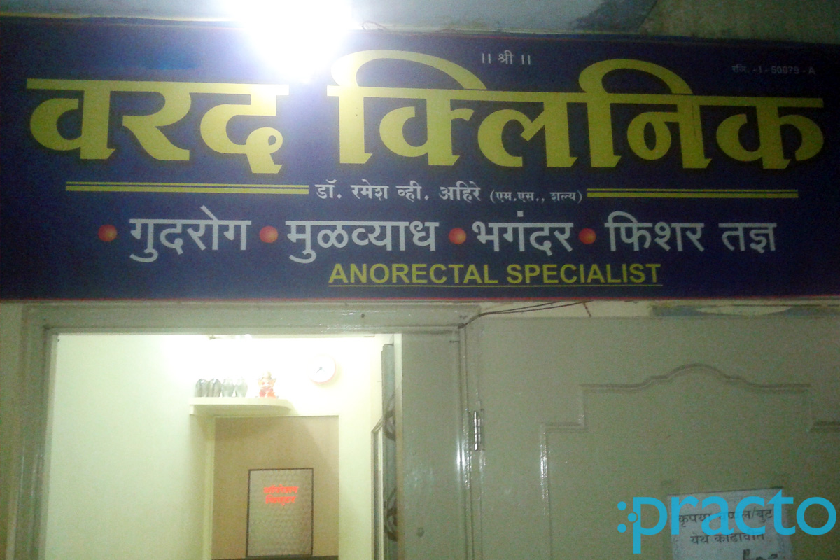 Entrance at Varad Clinic & Hospital Panchvati Nashik