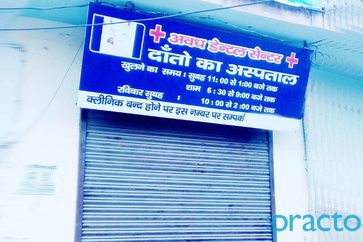 Entrance at Avadh Dental & X - Ray Centre Vikas Nagar Lucknow