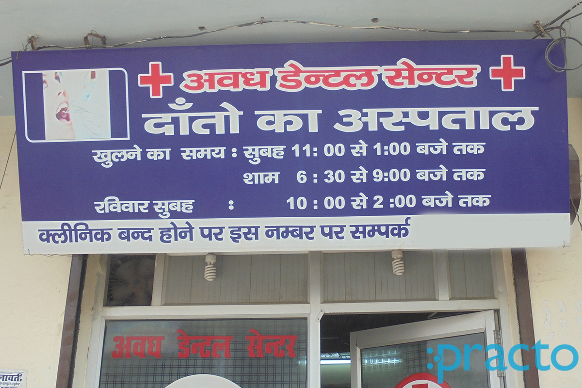 Entrance at Avadh Dental & X - Ray Centre Vikas Nagar Lucknow