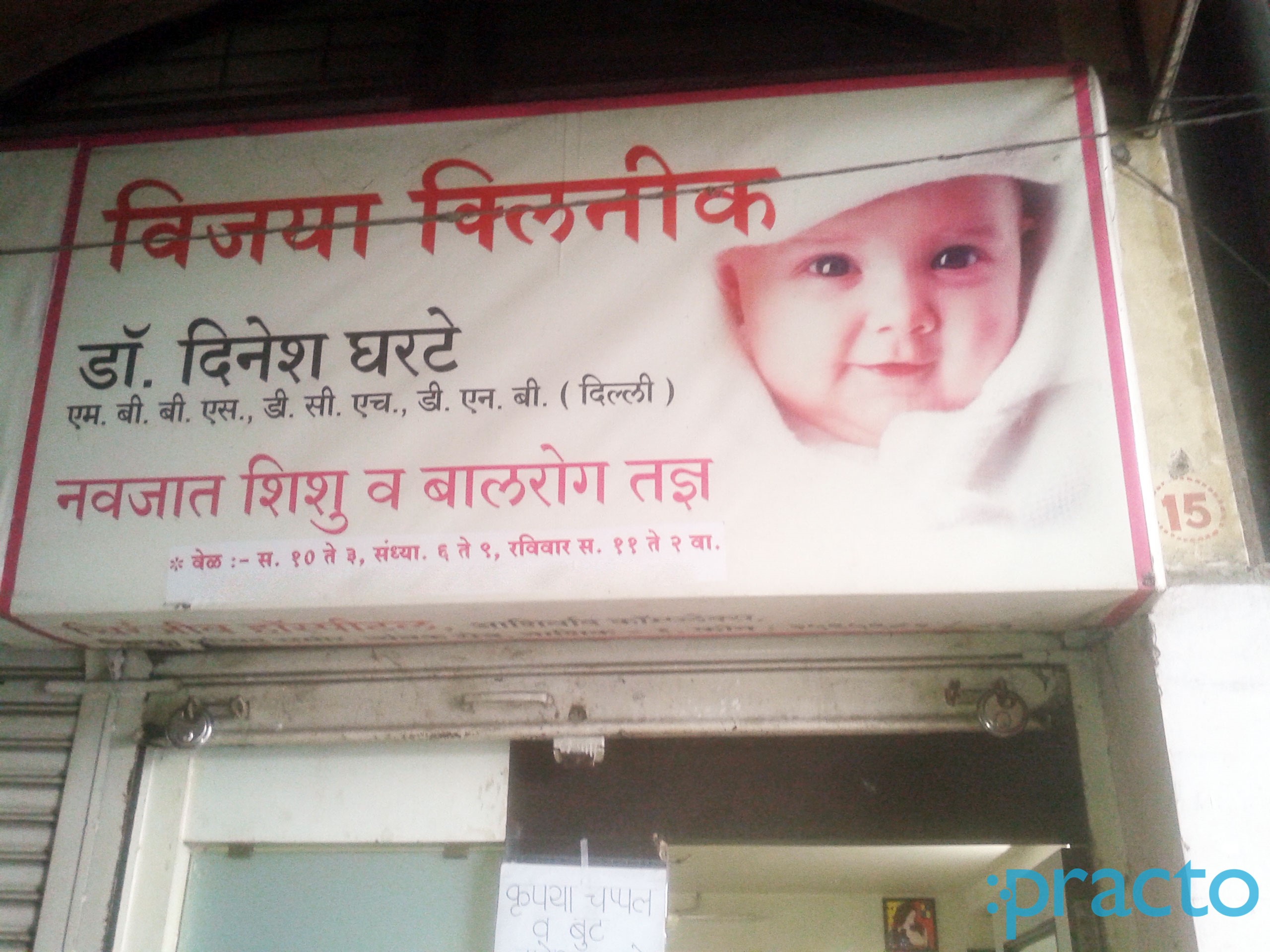 Entrance at Vijaya Clinic Panchvati Nashik
