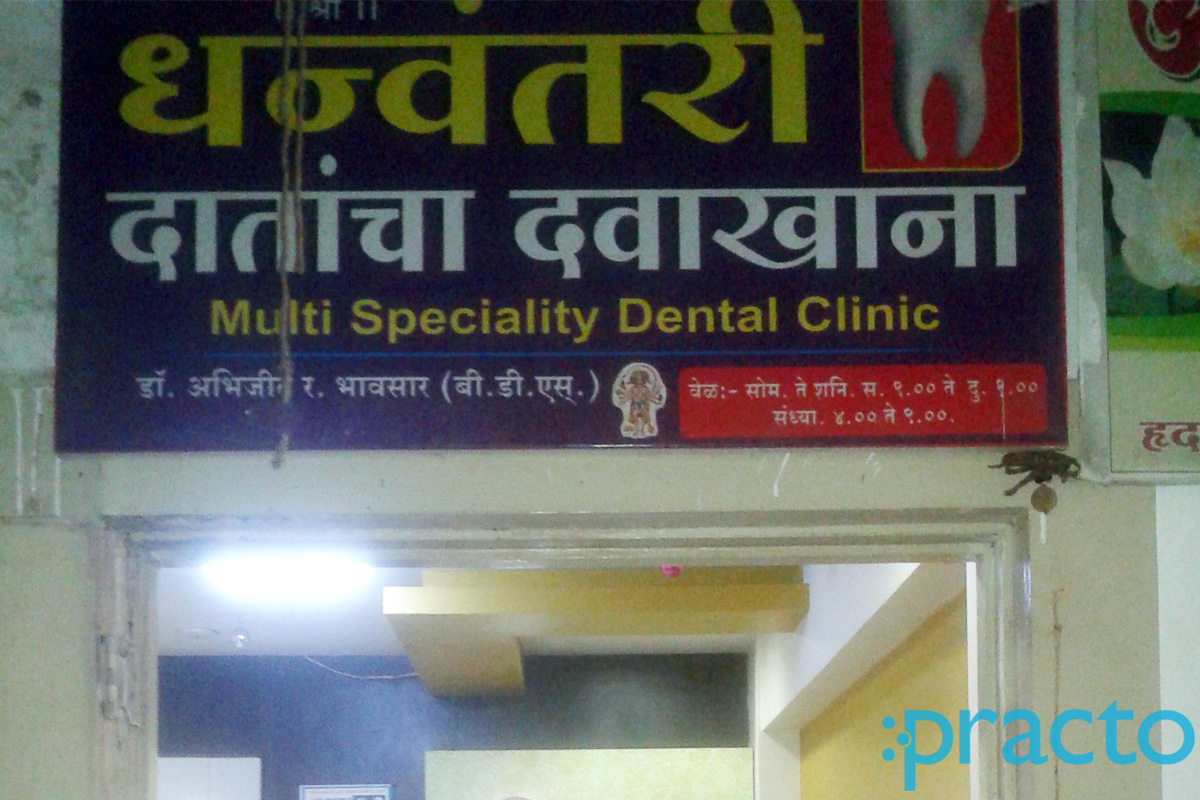 Entrance at Dhanwantari Dental Clinic Panchvati Nashik
