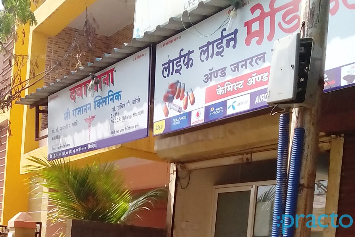 Entrance at Shree Gajanan Clinic Dighi Camp Pune