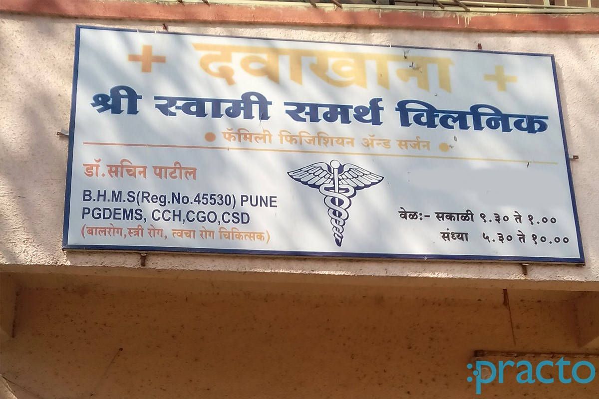 Entrance at Shree Swami Samarth Clinic Dighi Camp Pune