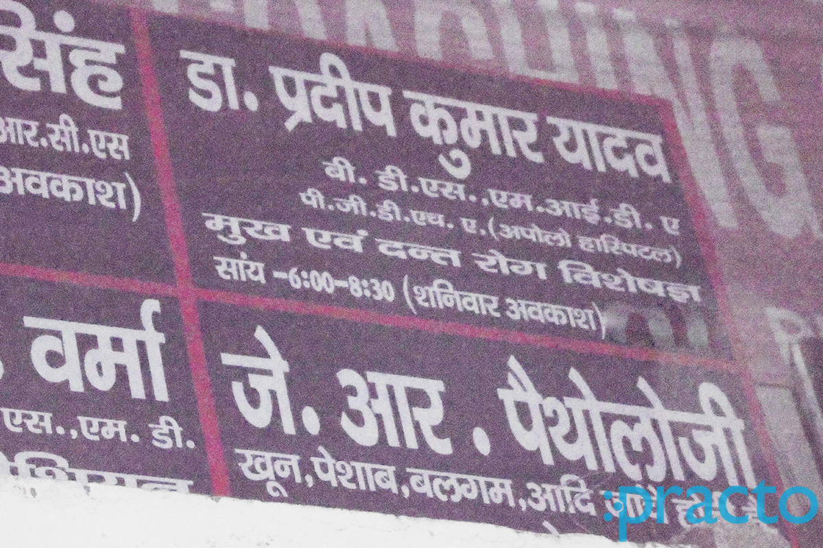 Entrance at Satya Dental Clinic & X - Ray Sarvoday Nagar Lucknow