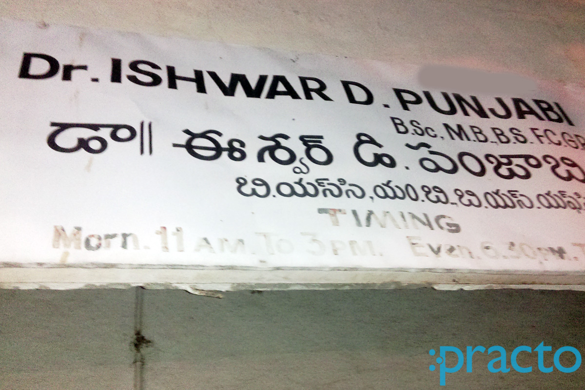 Entrance at Dr Ishwar Punjabi Clinic Abids Hyderabad